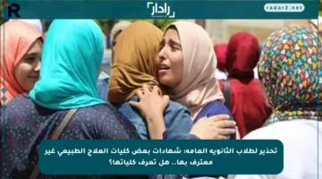 تحذير لطلاب الثانوية العامة: شهادات بعض كليات العلاج الطبيعي غير معترف بها.. هل تعرف كلياتها؟